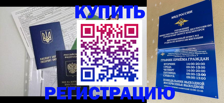 купить прописку в Кохме