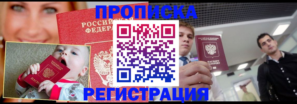 прописка штамп в Кохме